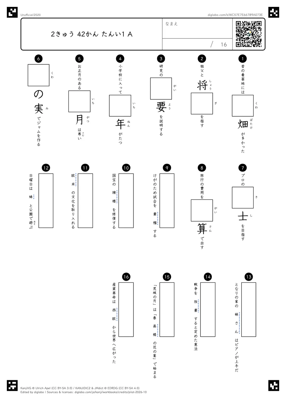 2きゅう 42かん たんい1 Aの問題