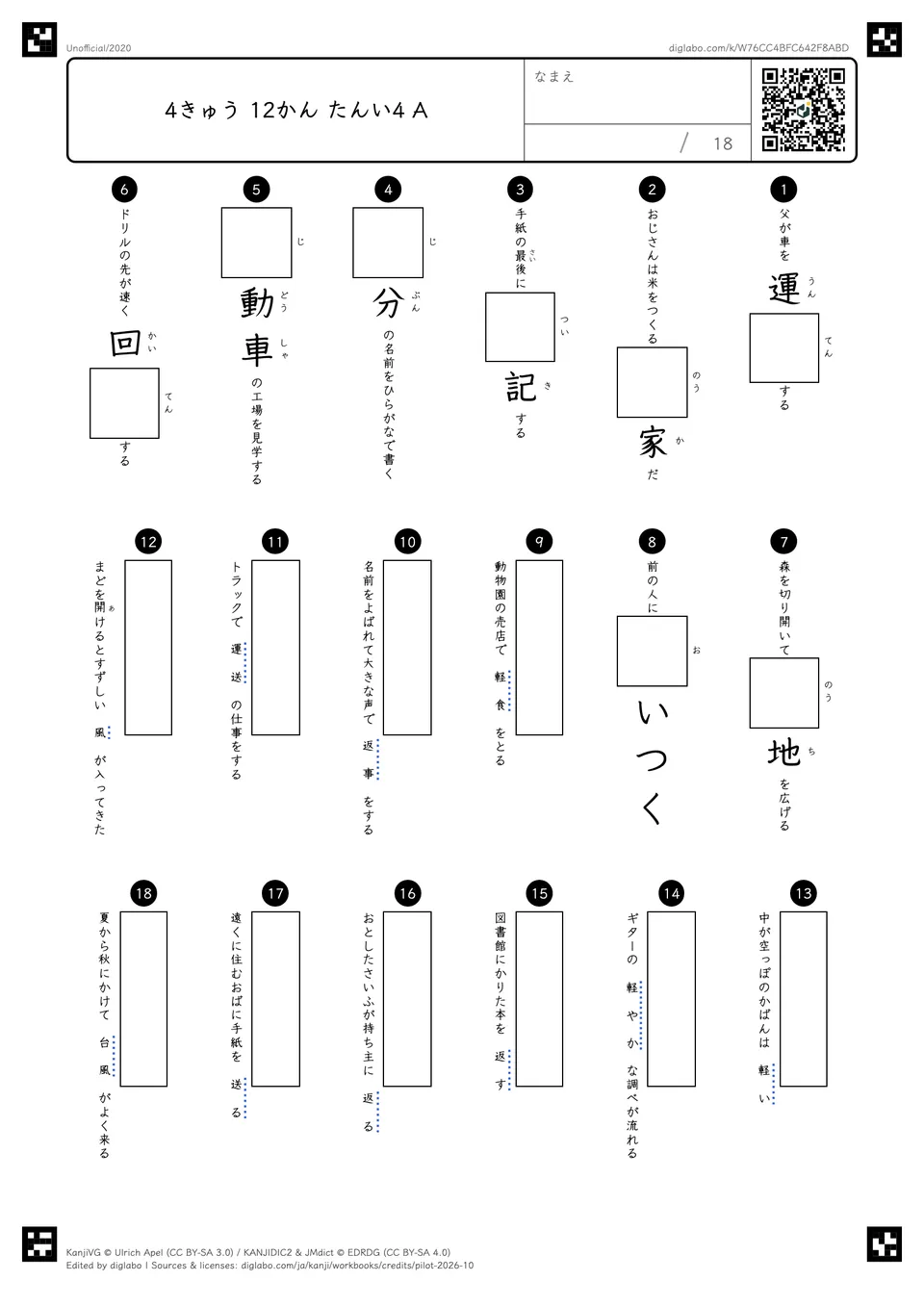 4きゅう 12かん たんい4 Aの問題