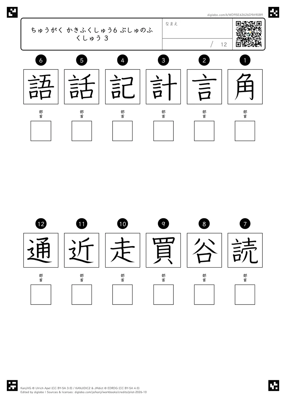 ちゅうがく かきふくしゅう6 ぶしゅのふくしゅう 3の問題
