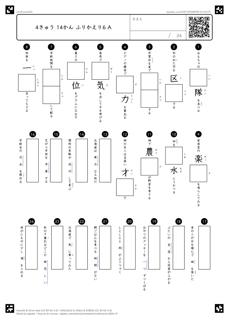 4きゅう 14かん ふりかえり6 Aの問題