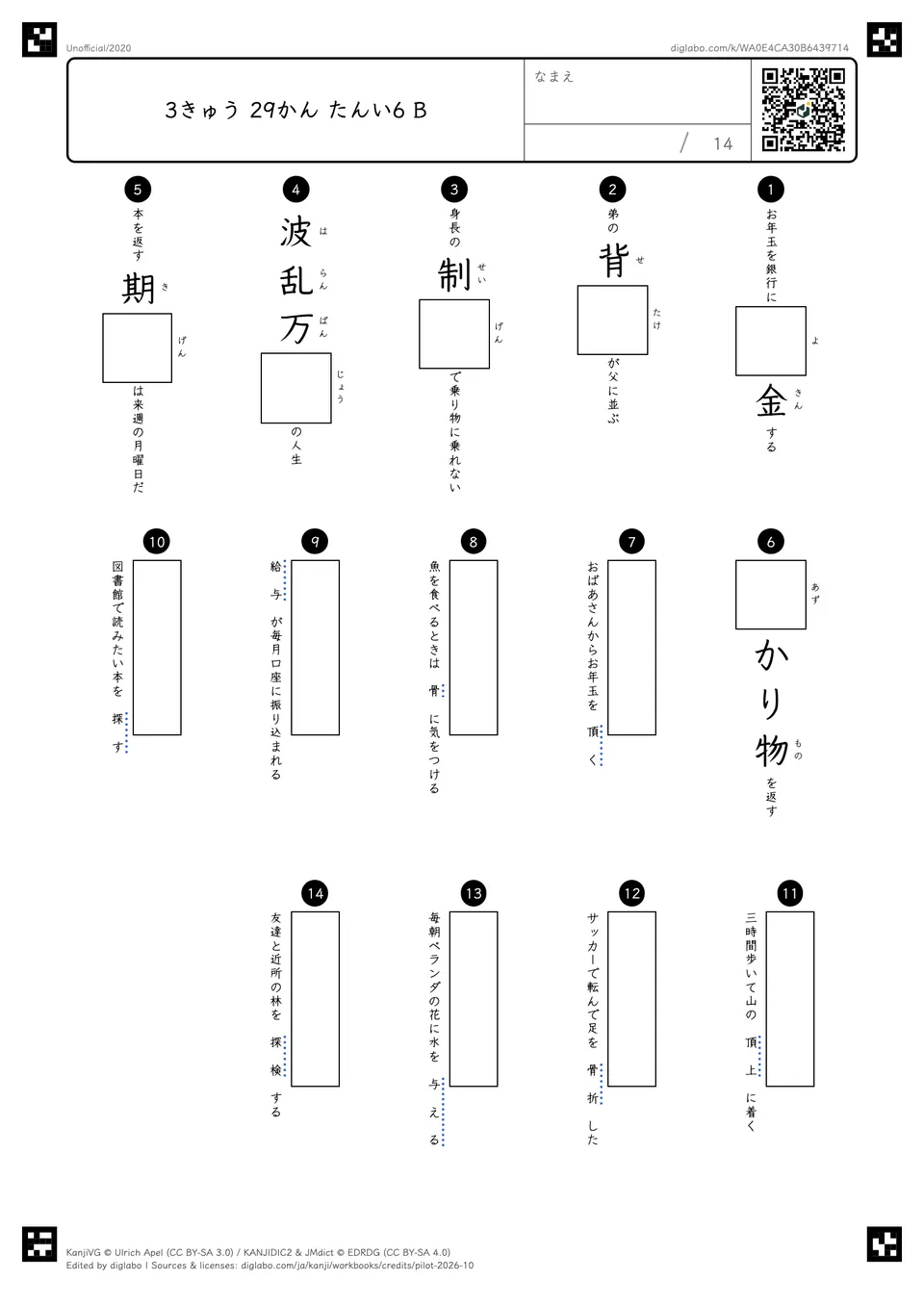 3きゅう 29かん たんい6 Bの問題