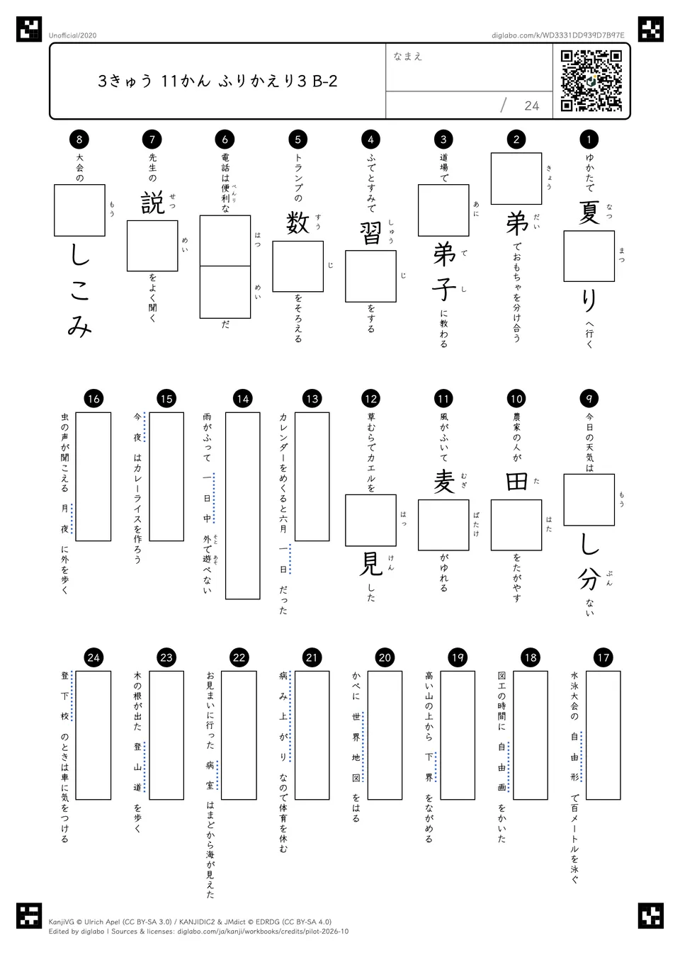 3きゅう 11かん ふりかえり3 B-2の問題
