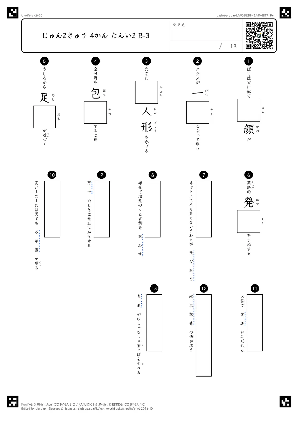 じゅん2きゅう 4かん たんい2 B-3の問題