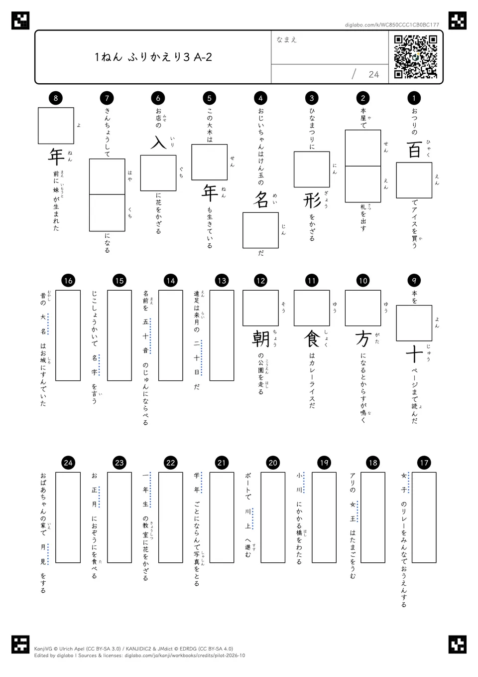 1ねん ふりかえり3 A-2の問題