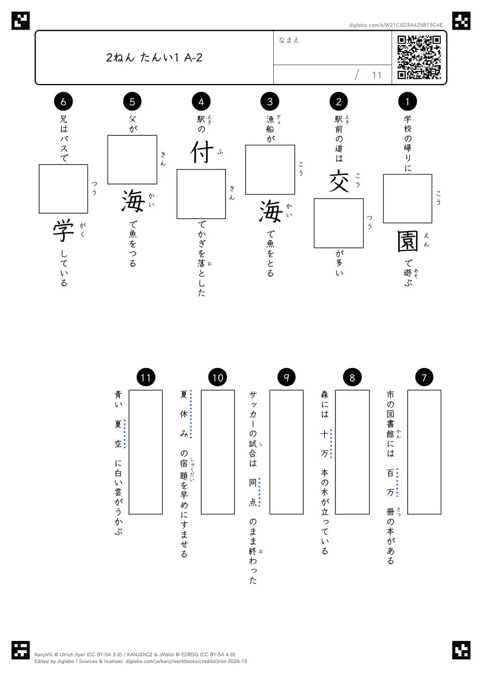 2ねん たんい1 A-2の問題