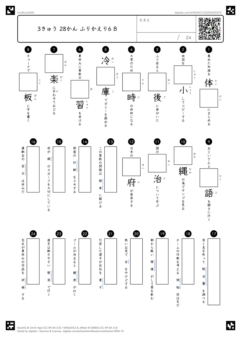 3きゅう 28かん ふりかえり6 Bの問題