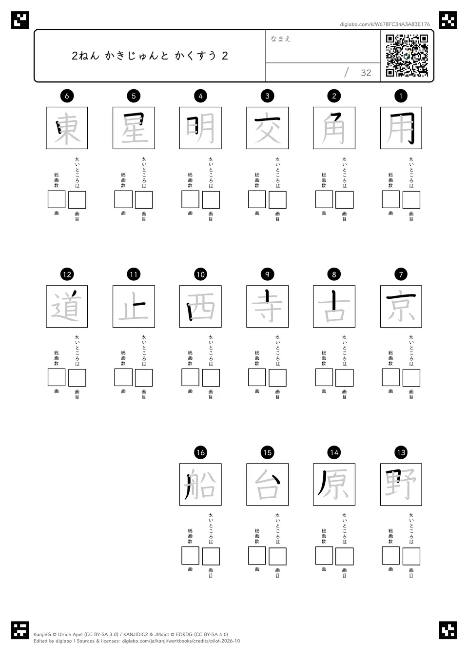 2ねん かきじゅんと かくすう 2の問題