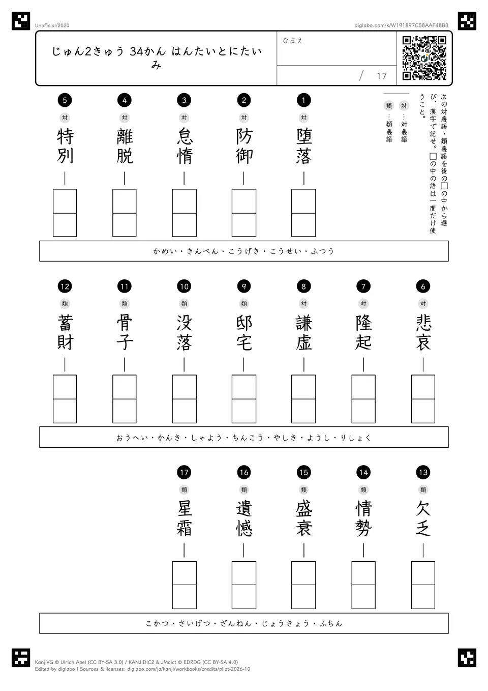 じゅん2きゅう 34かん はんたいとにたいみの紙面