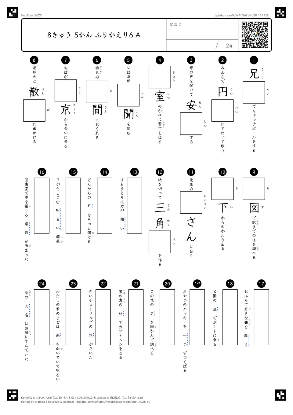 8きゅう 5かん ふりかえり6 Aの問題