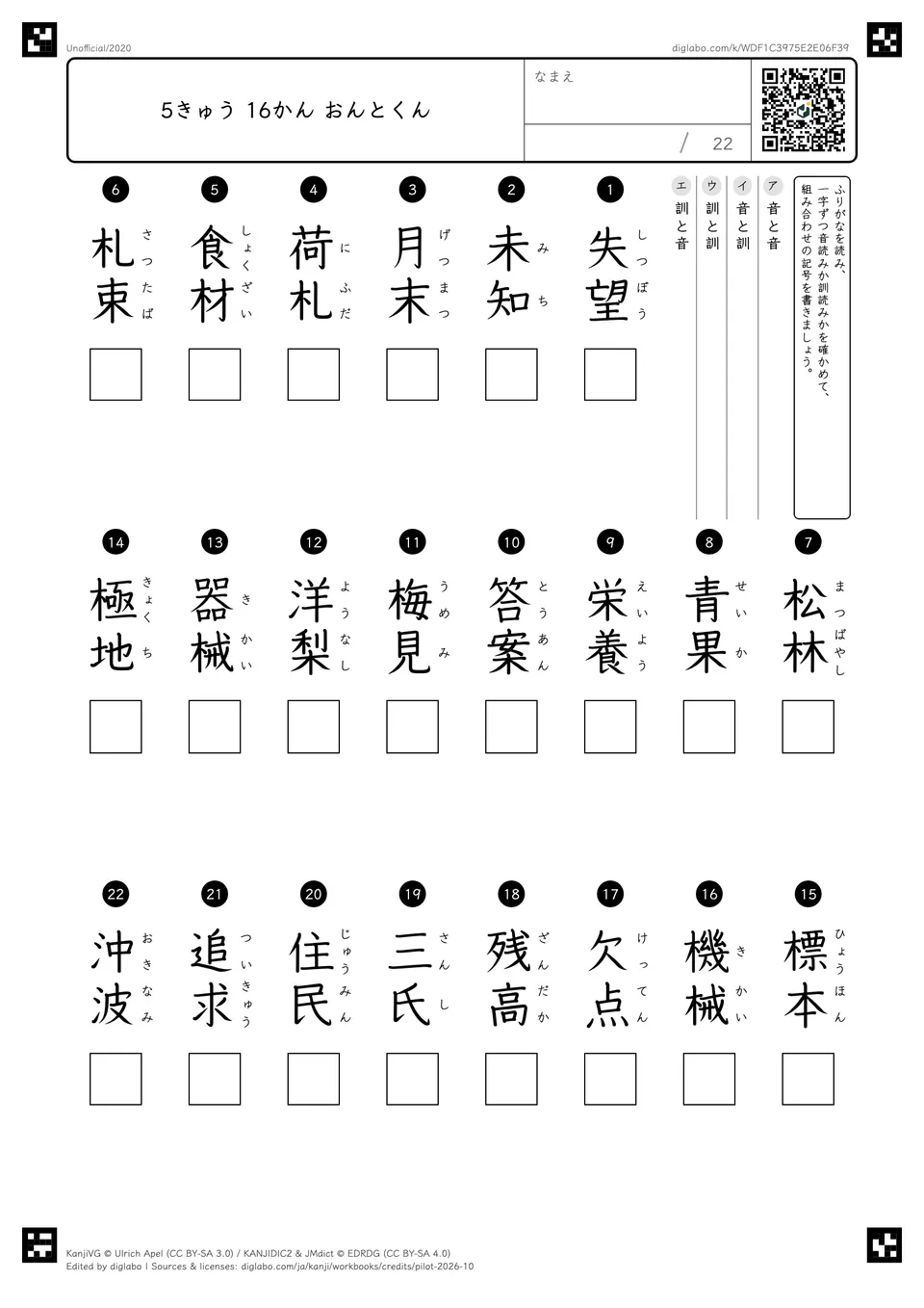 5きゅう 16かん おんとくんの紙面