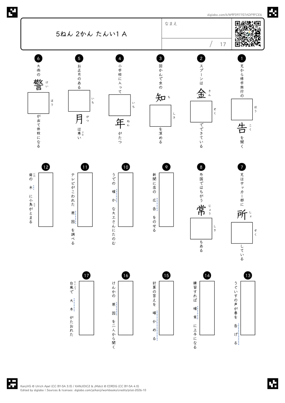 5ねん 2かん たんい1 Aの問題