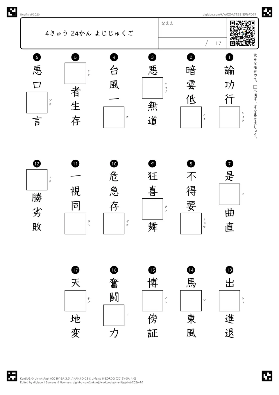 4きゅう 24かん よじじゅくごの紙面