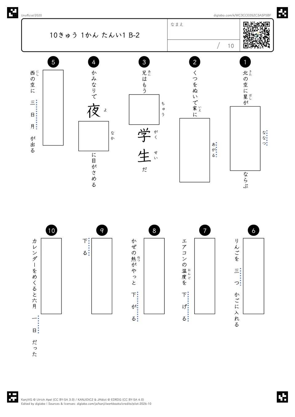 10きゅう 1かん たんい1 B-2の紙面