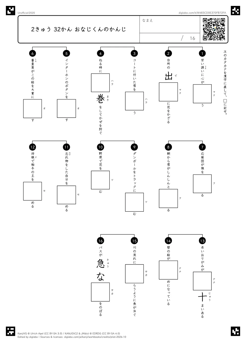 2きゅう 32かん おなじくんのかんじの紙面