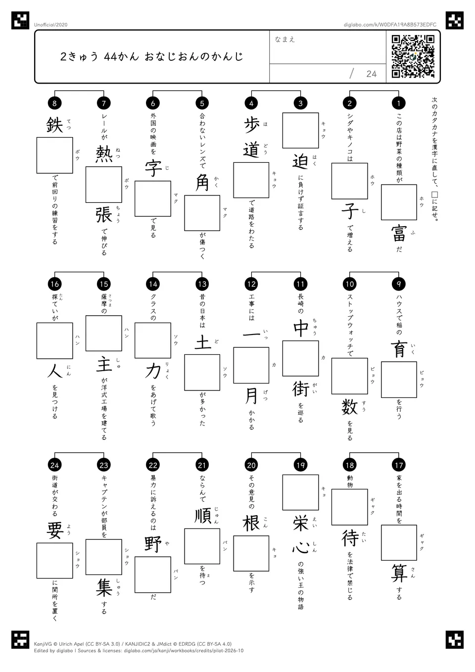 2きゅう 44かん おなじおんのかんじの問題
