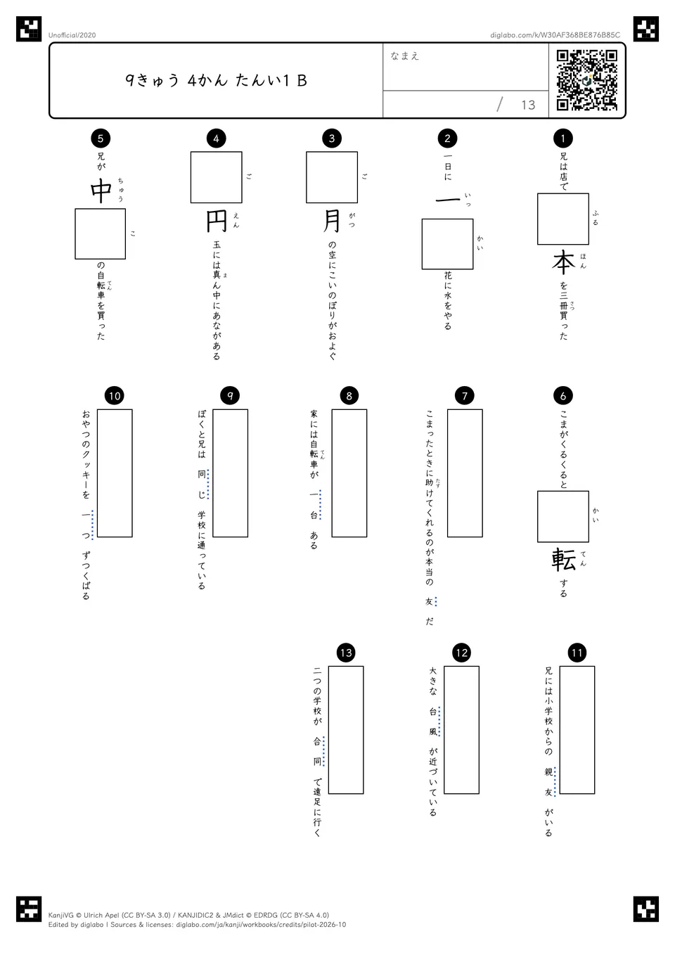 9きゅう 4かん たんい1 Bの問題