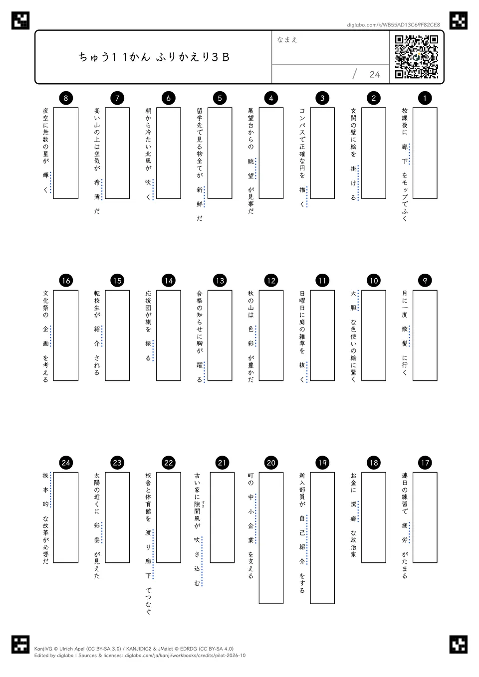 ちゅう1 1かん ふりかえり3 Bの紙面
