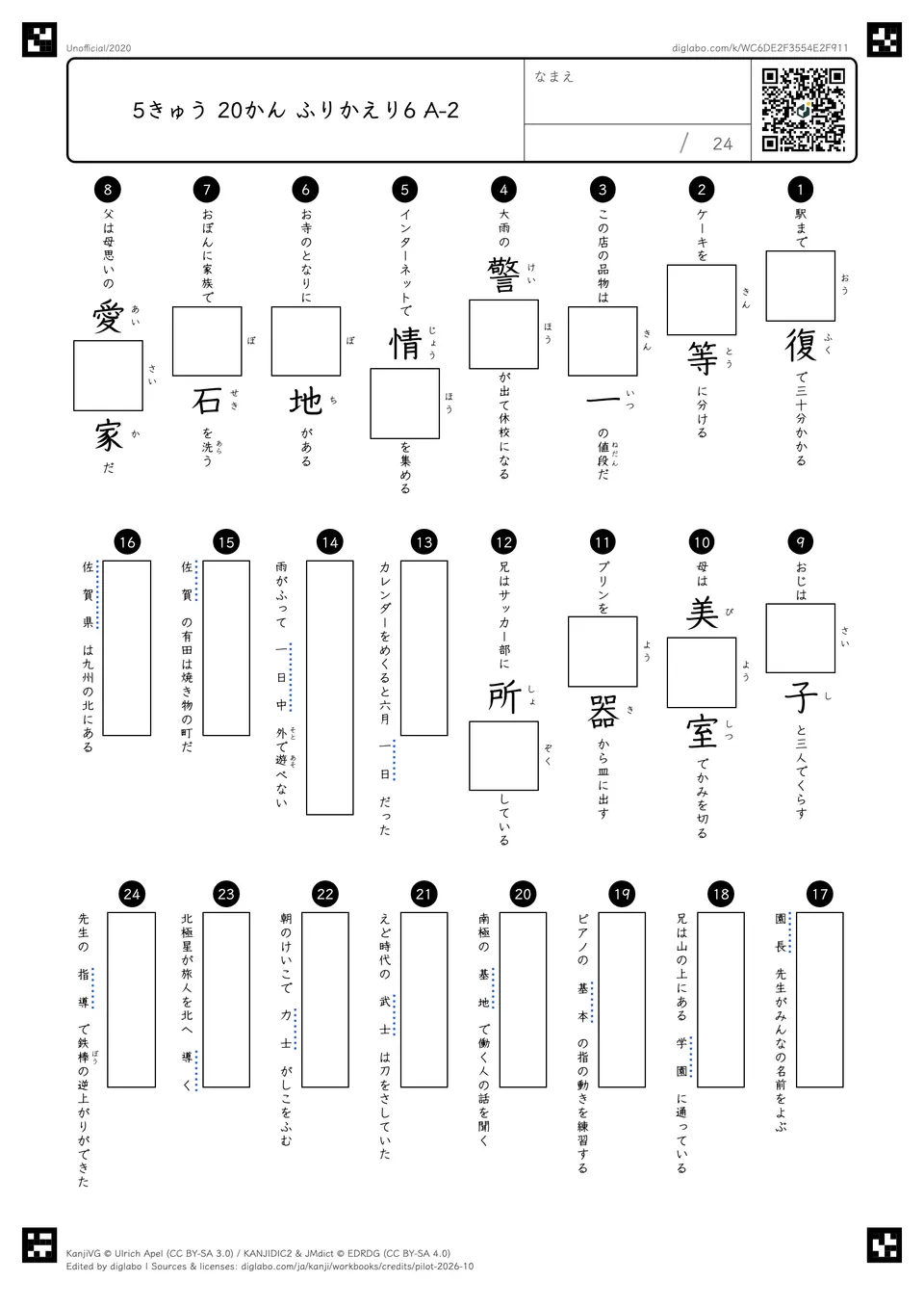 5きゅう 20かん ふりかえり6 A-2の問題