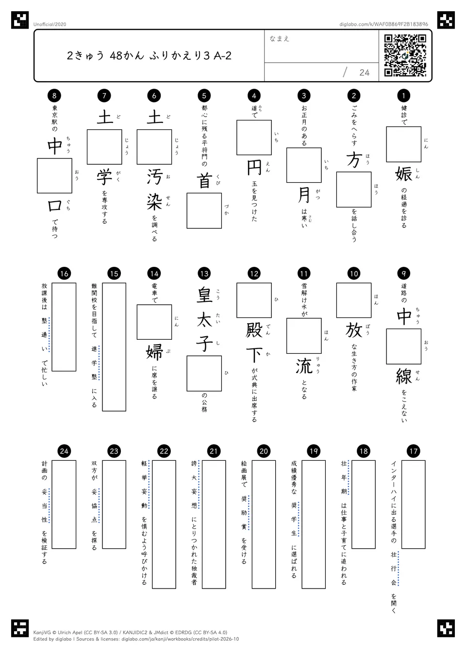 2きゅう 48かん ふりかえり3 A-2の問題