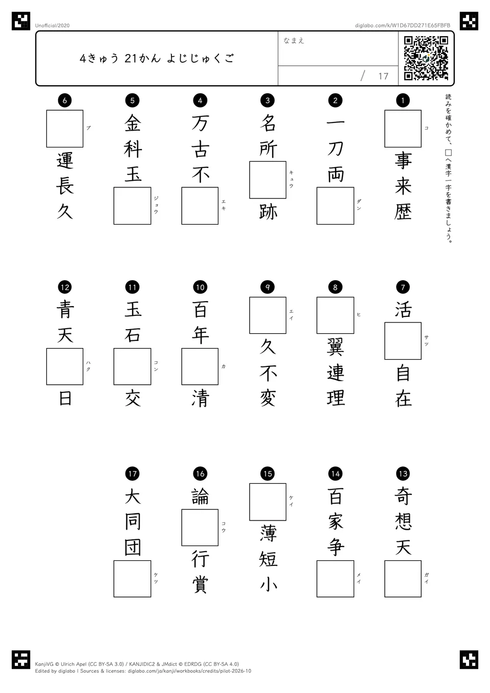 4きゅう 21かん よじじゅくごの紙面