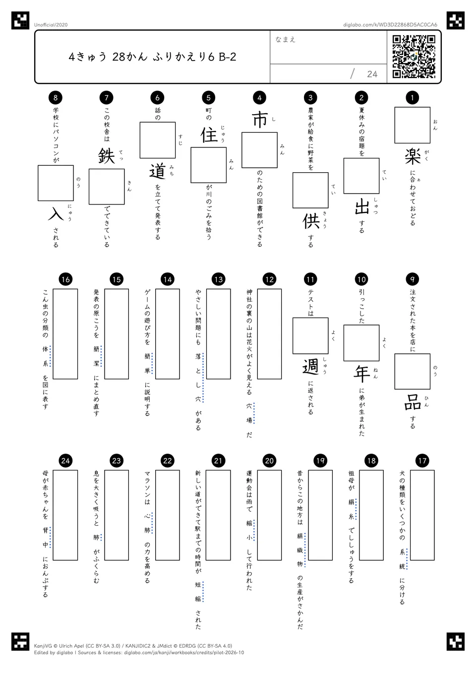 4きゅう 28かん ふりかえり6 B-2の問題