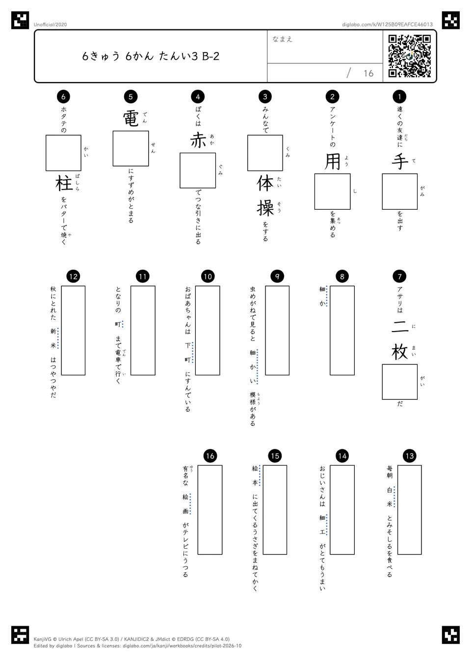 6きゅう 6かん たんい3 B-2の問題