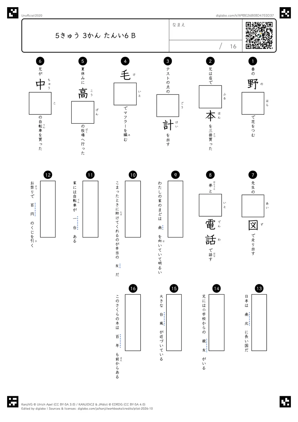 5きゅう 3かん たんい6 Bの問題