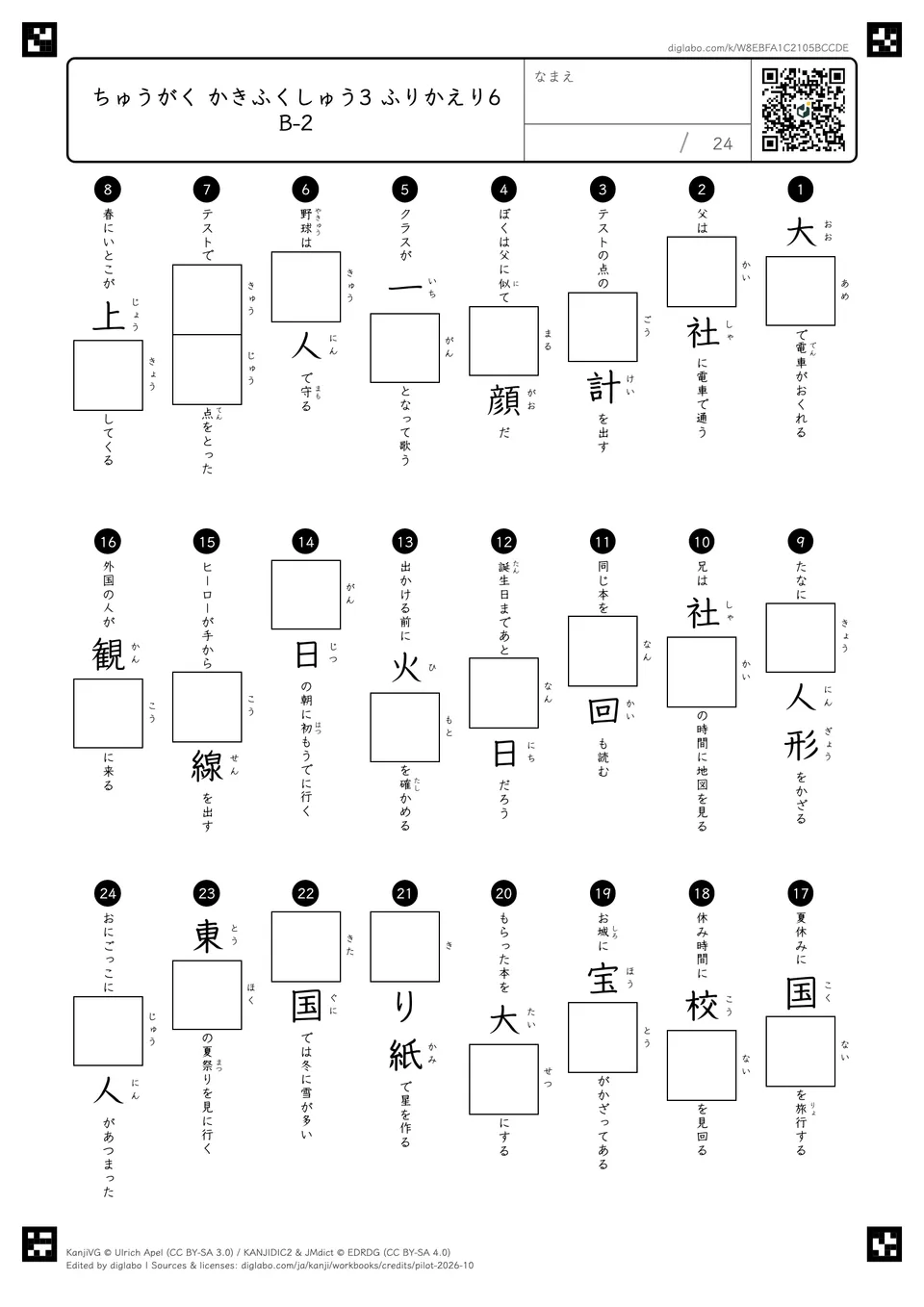 ちゅうがく かきふくしゅう3 ふりかえり6 B-2の問題