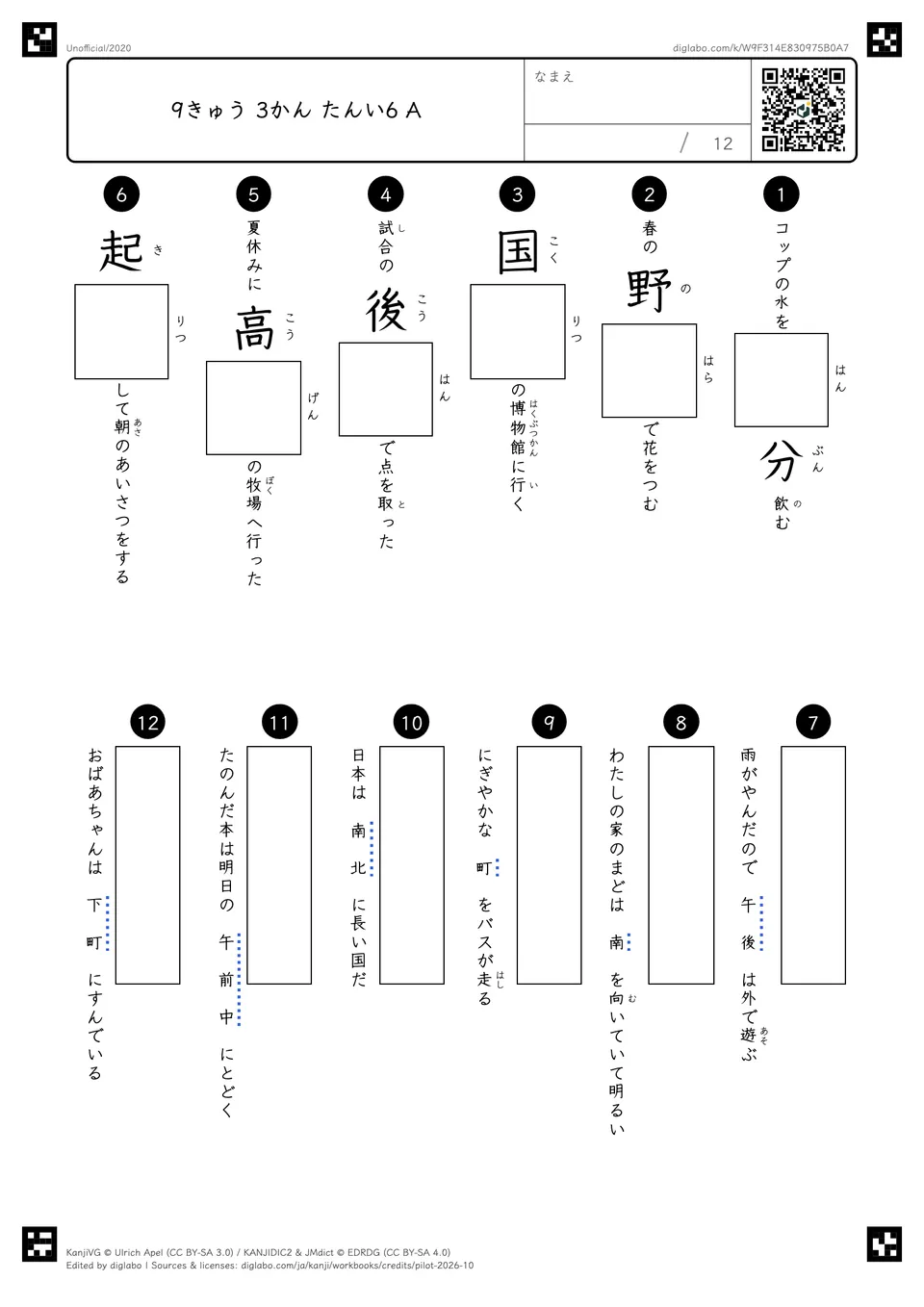 9きゅう 3かん たんい6 Aの問題