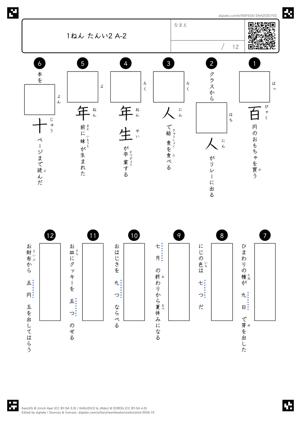 1ねん たんい2 A-2の紙面