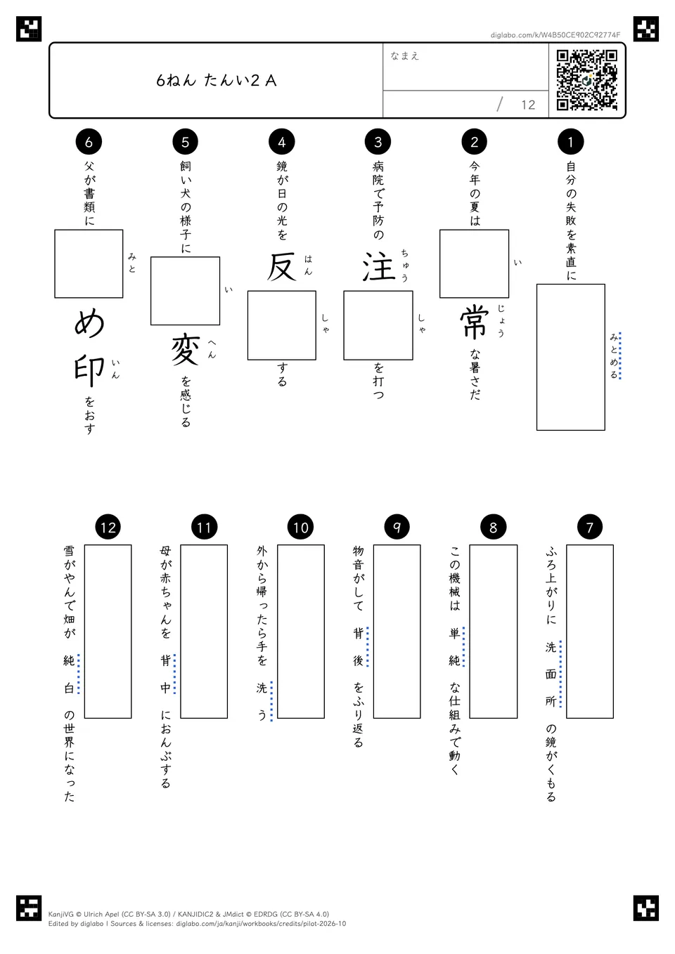 6ねん たんい2 Aの紙面