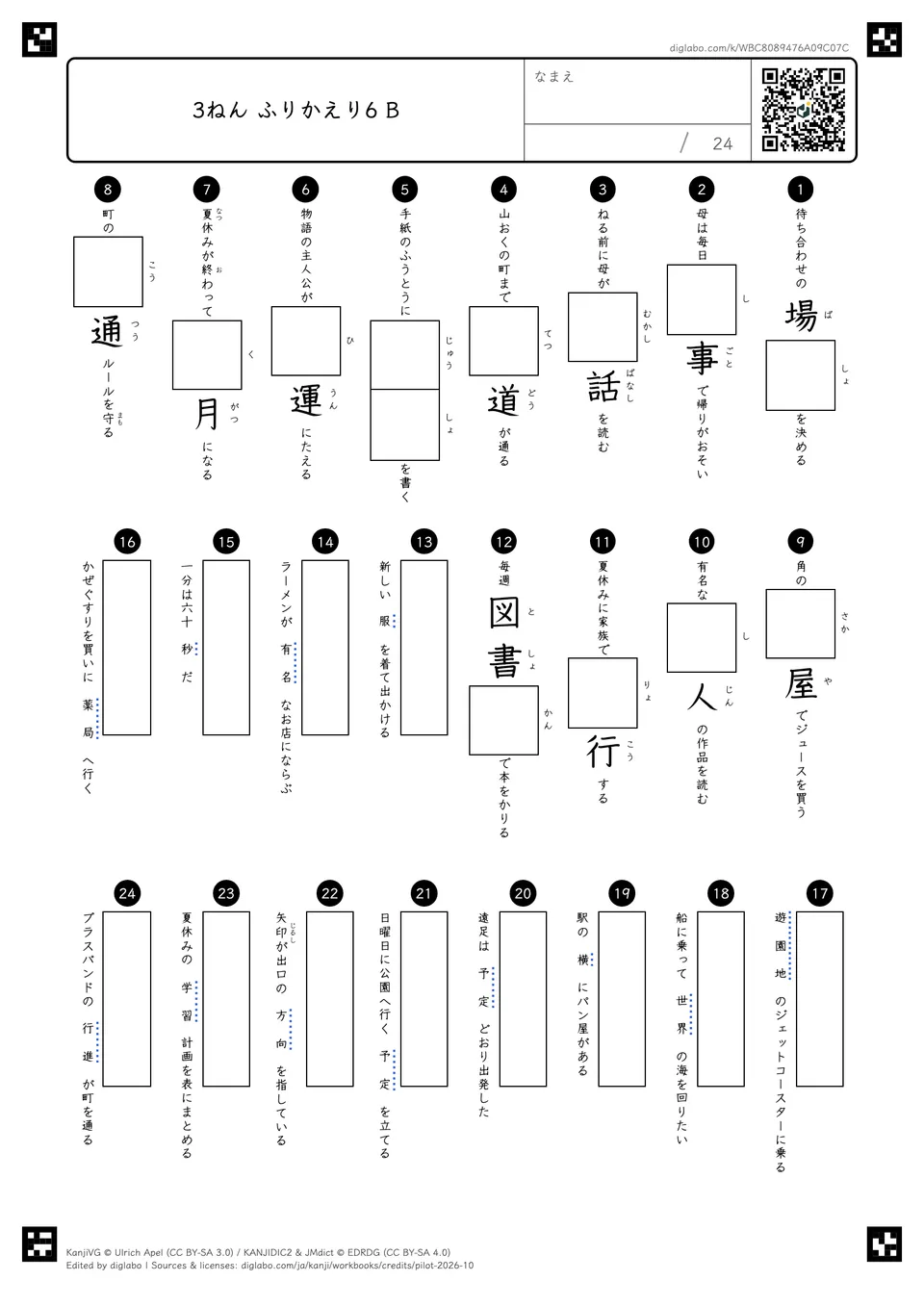 3ねん ふりかえり6 Bの問題