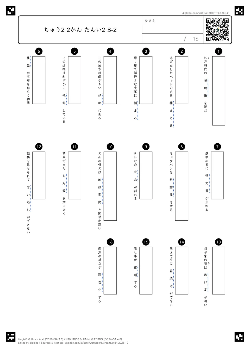 ちゅう2 2かん たんい2 B-2の問題