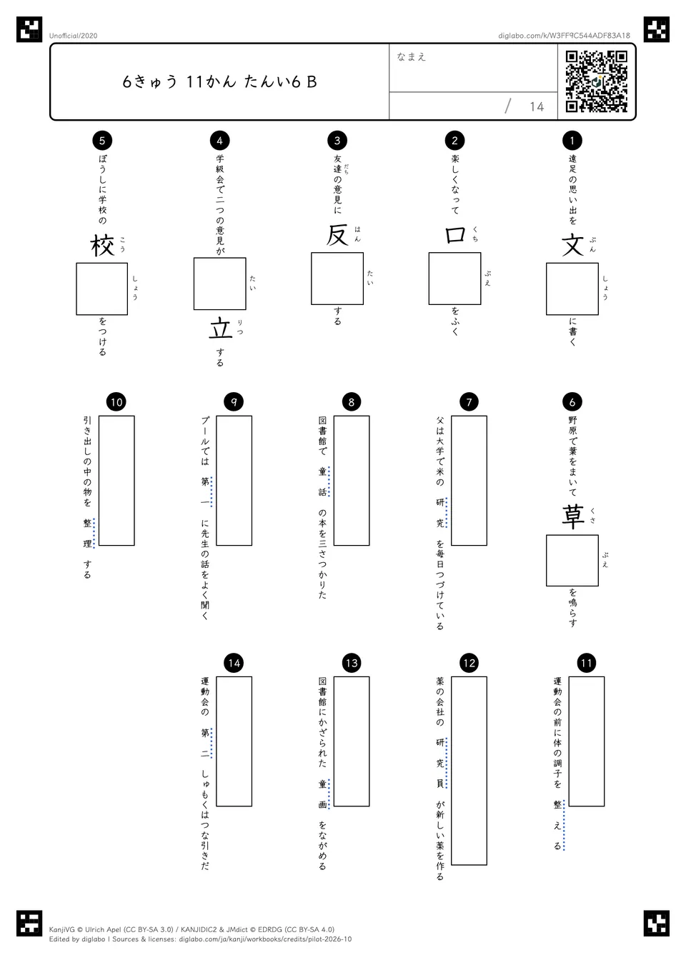 6きゅう 11かん たんい6 Bの問題