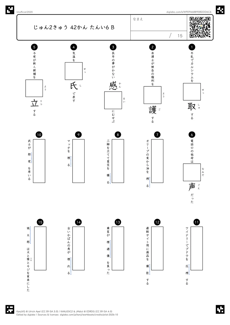 じゅん2きゅう 42かん たんい6 Bの問題