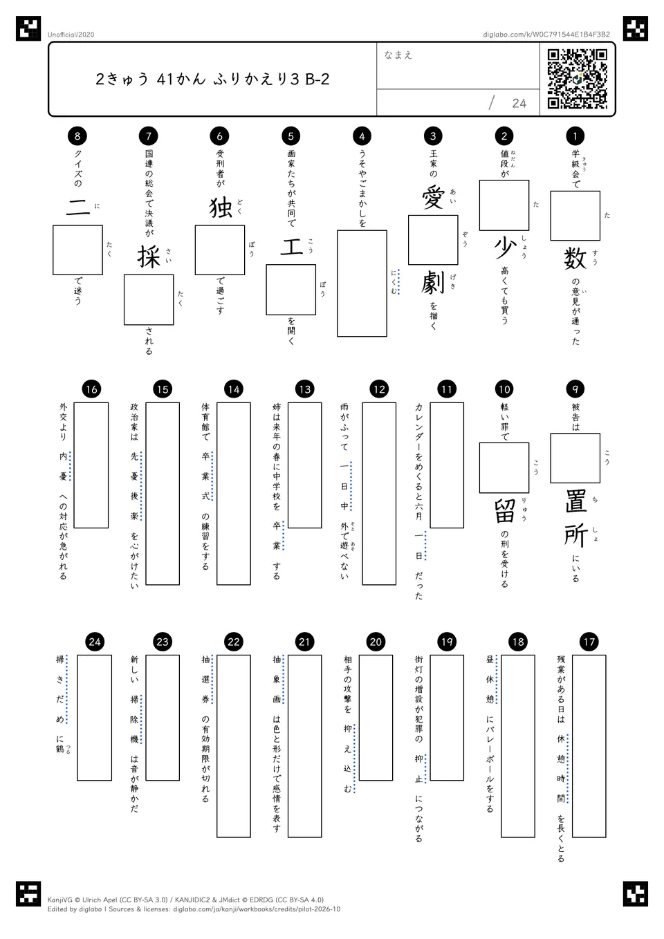 2きゅう 41かん ふりかえり3 B-2の問題