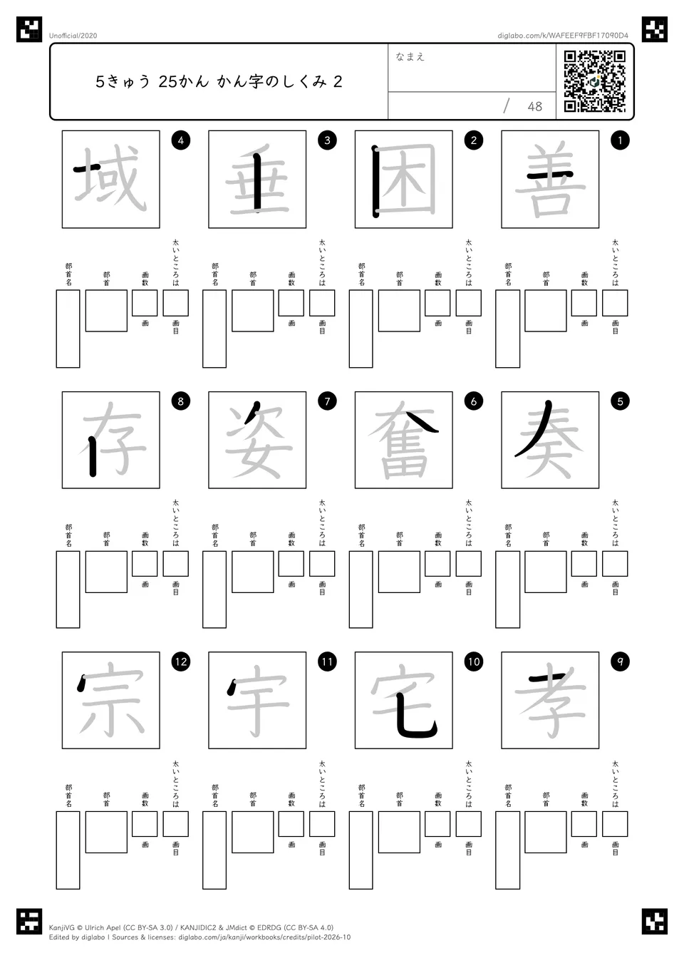 5きゅう 25かん かん字のしくみ 2の問題