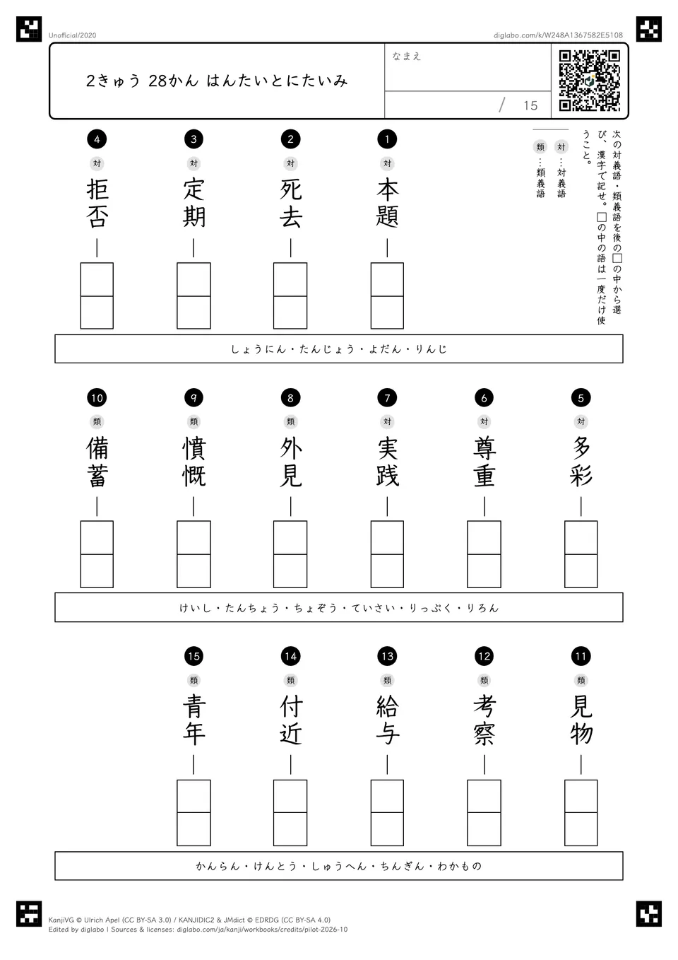 2きゅう 28かん はんたいとにたいみの問題