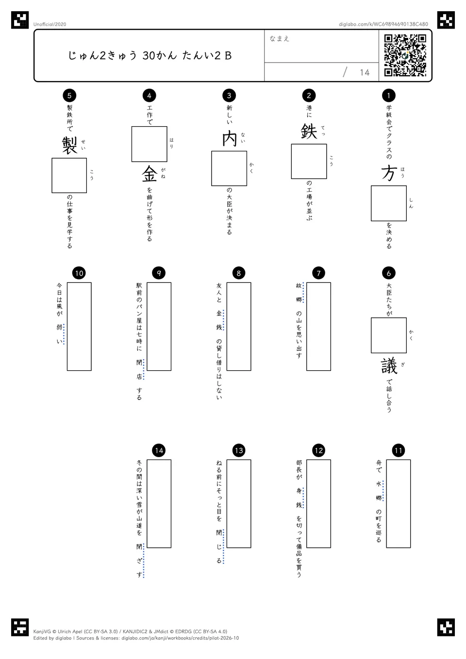 じゅん2きゅう 30かん たんい2 Bの問題