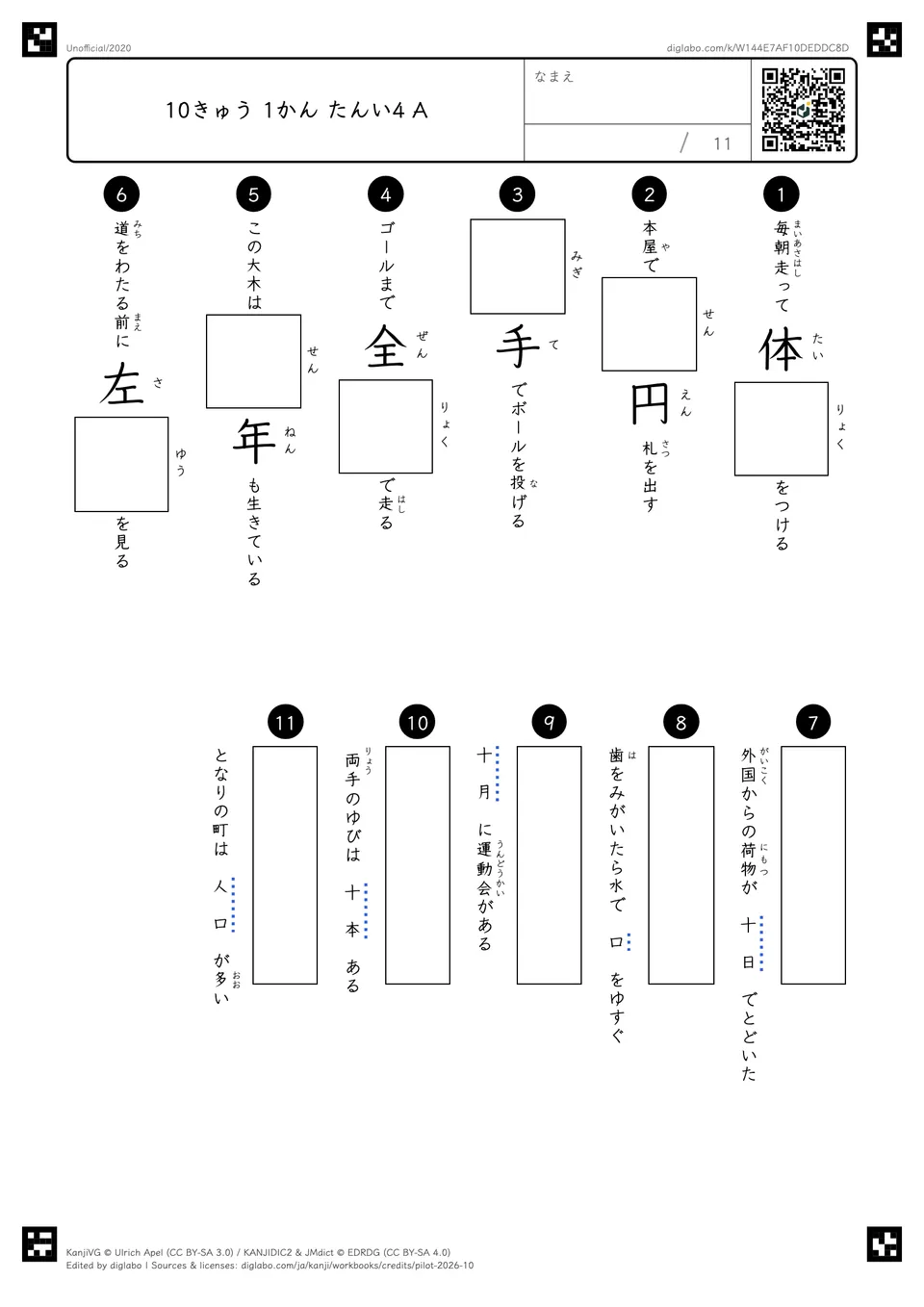10きゅう 1かん たんい4 Aの紙面