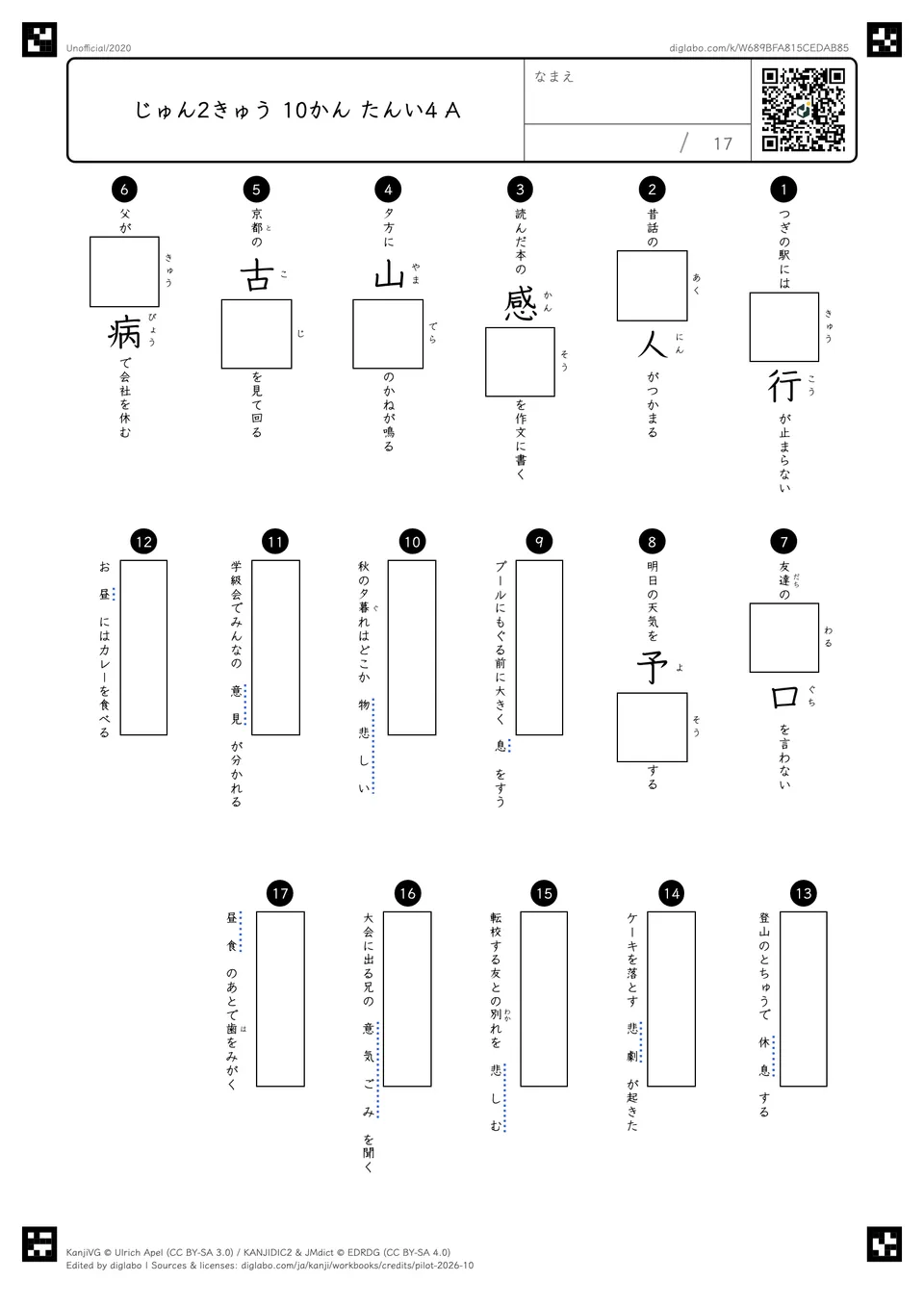 じゅん2きゅう 10かん たんい4 Aの問題