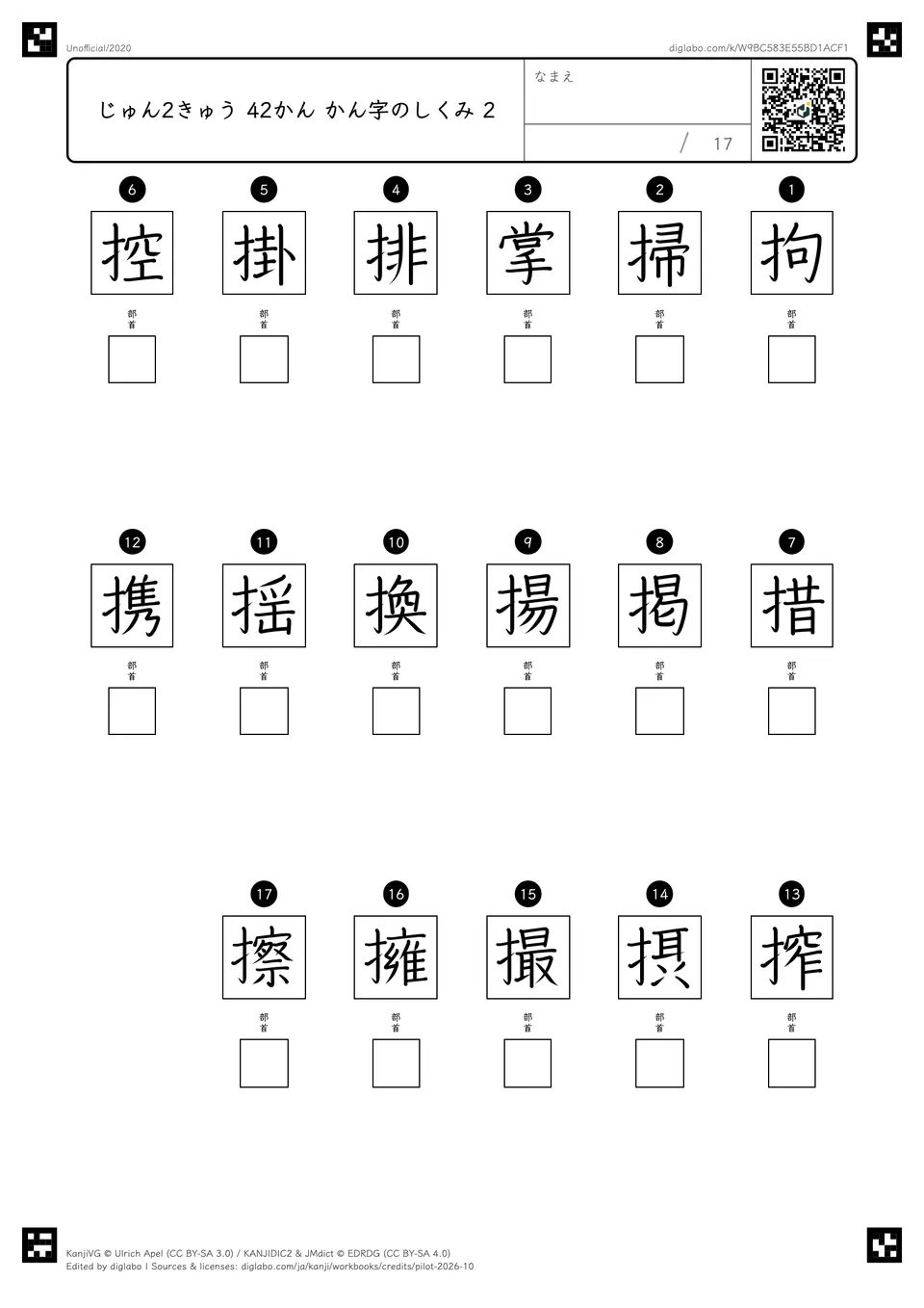 じゅん2きゅう 42かん かん字のしくみ 2の問題