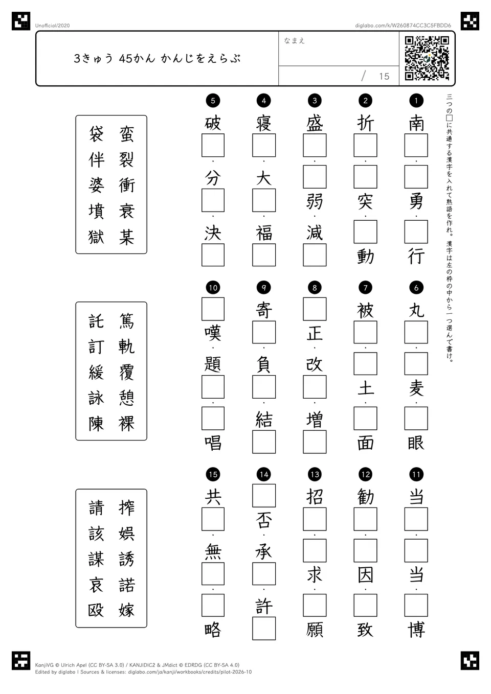 3きゅう 45かん かんじをえらぶの問題
