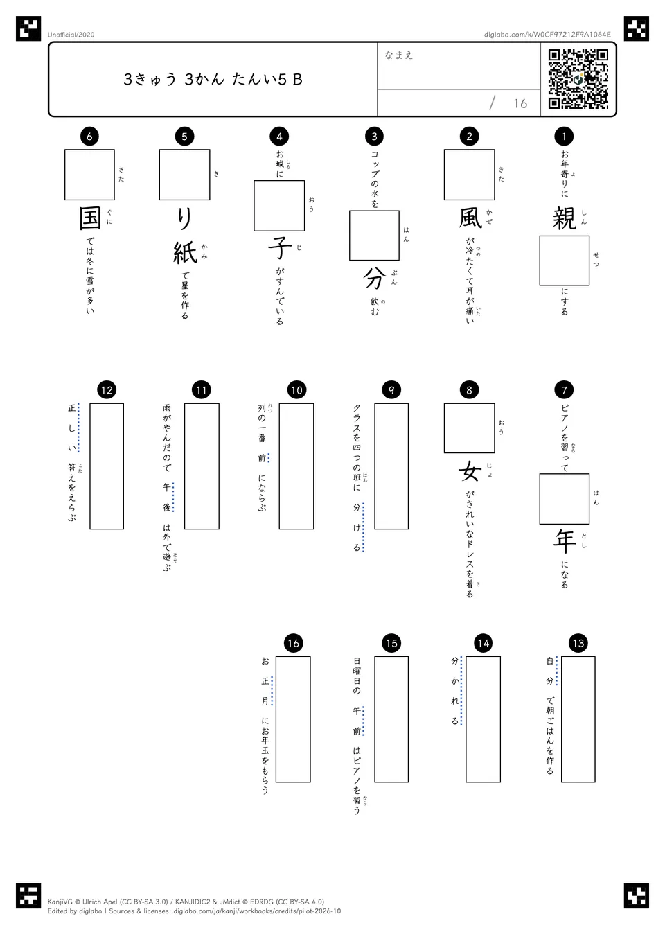 3きゅう 3かん たんい5 Bの問題