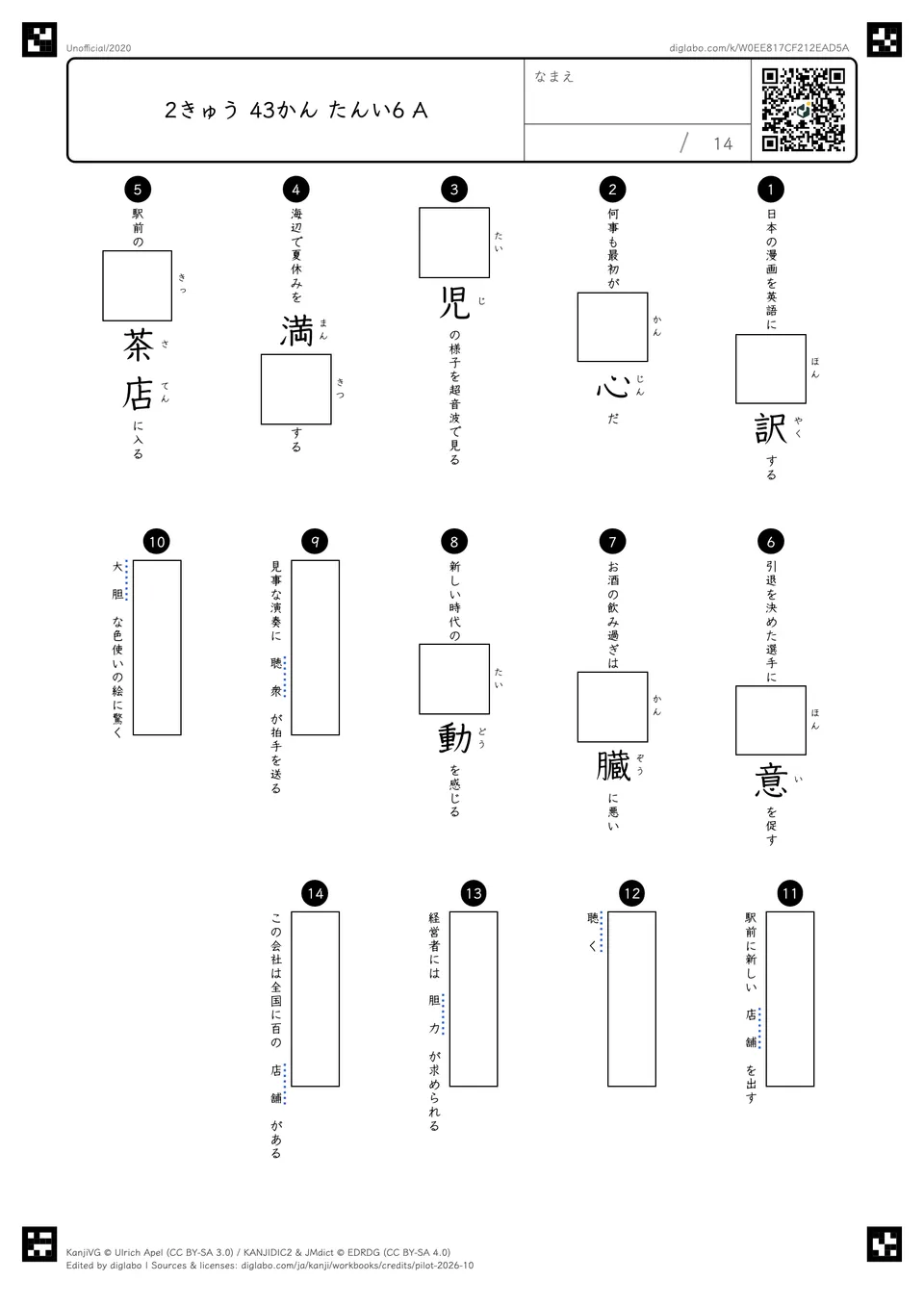 2きゅう 43かん たんい6 Aの問題