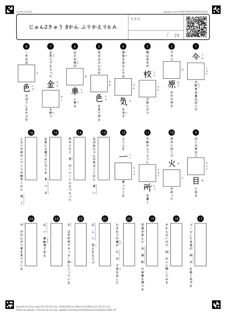 じゅん2きゅう 8かん ふりかえり6 Aの問題