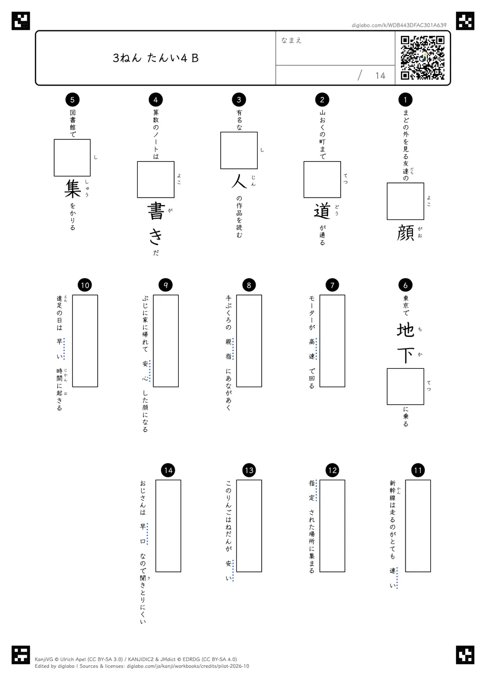 3ねん たんい4 Bの問題