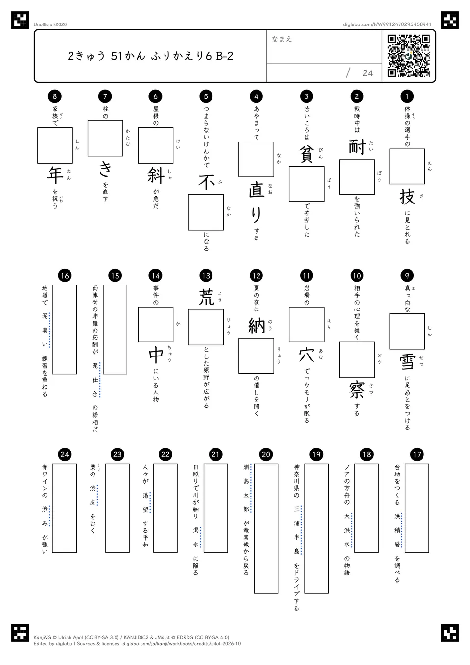 2きゅう 51かん ふりかえり6 B-2の問題