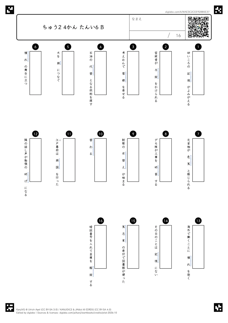 ちゅう2 4かん たんい6 Bの問題