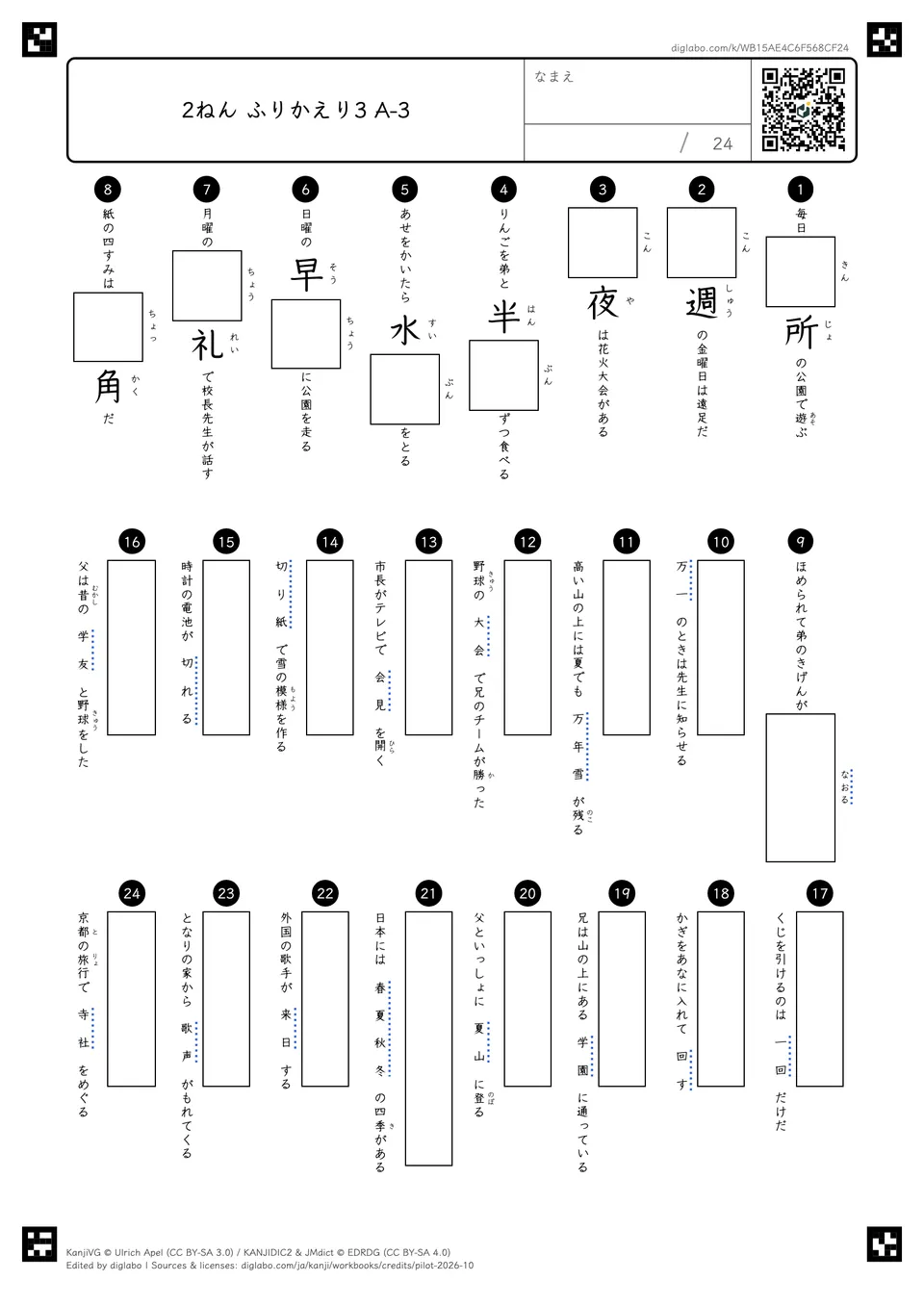 2ねん ふりかえり3 A-3の問題